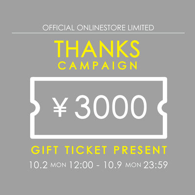 【THANKS CAMPAIGN】￥3,000ギフト券プレゼント！ (終了)