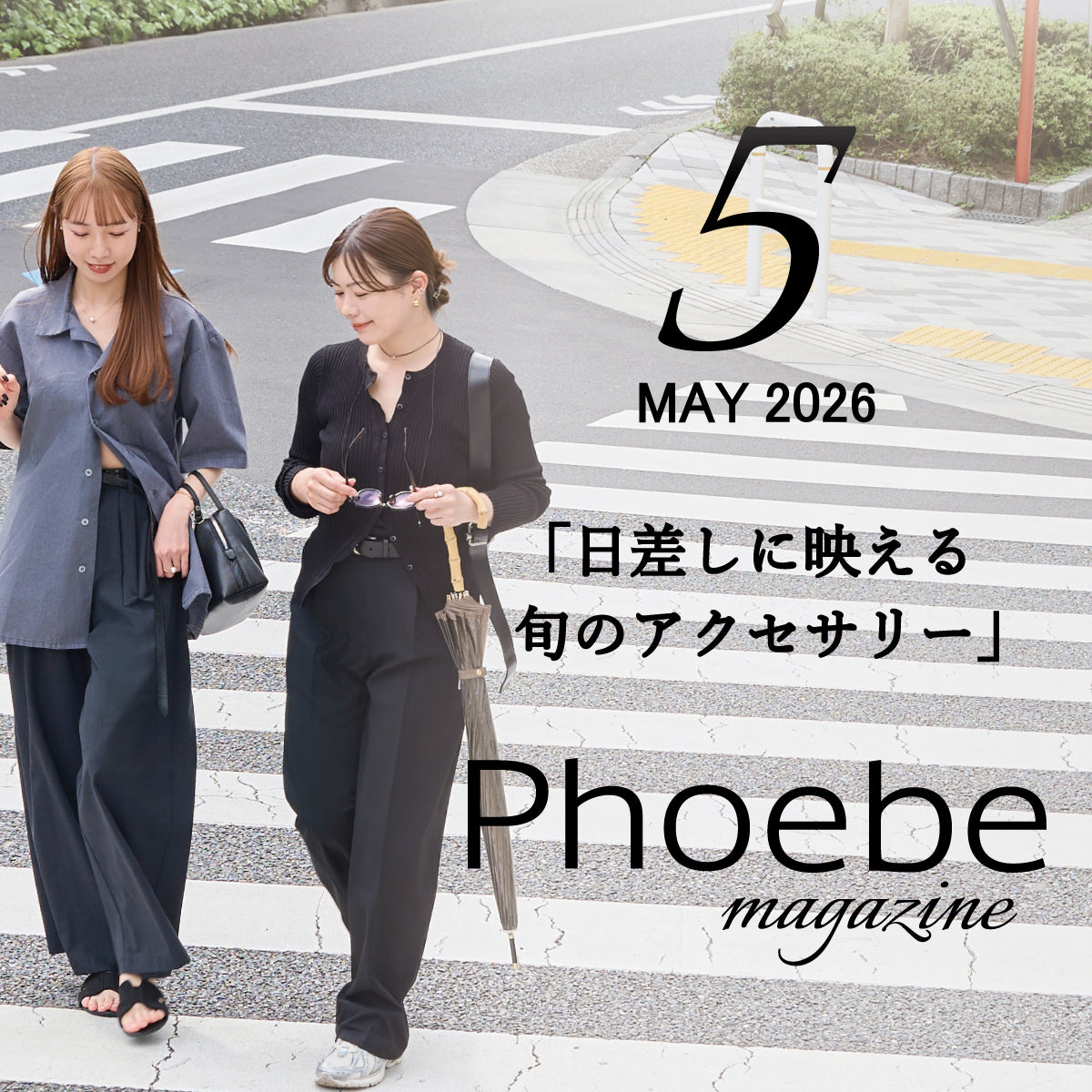 Phoebe Magazine 「05」 MAY 2026 – JEWEL ADDICT