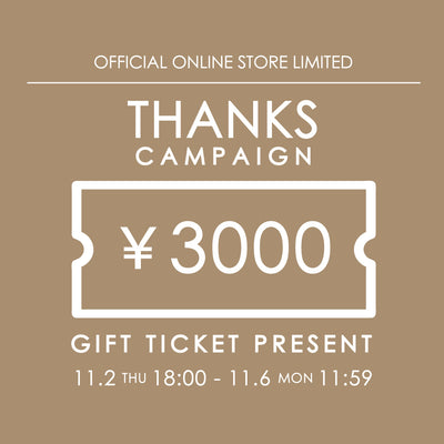 【THANKS CAMPAIGN】￥3,000ギフト券プレゼント！(終了)