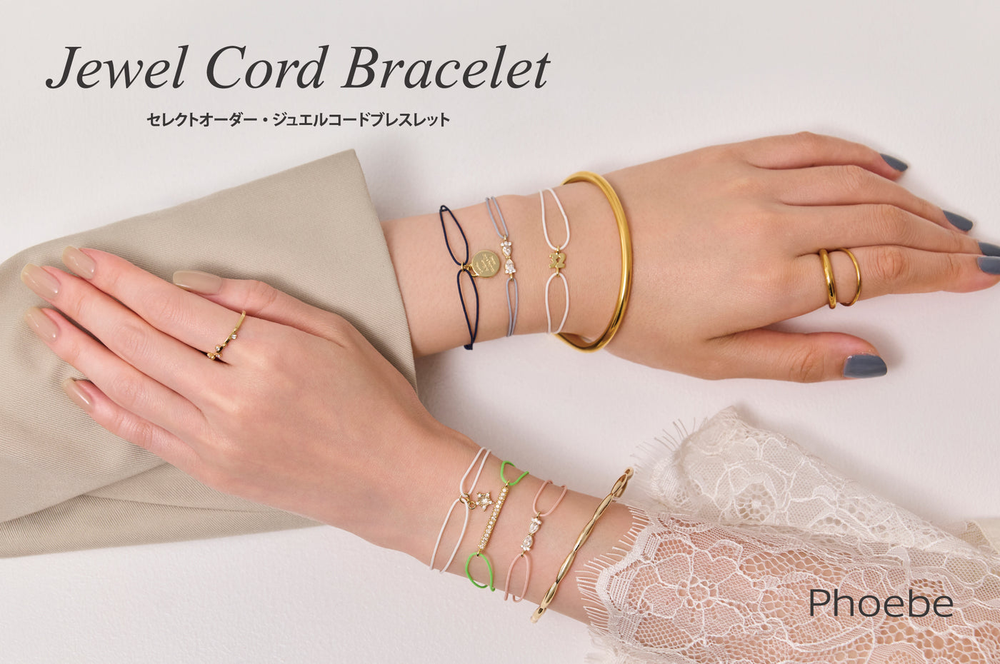 ジュエルコードブレスレット｜チャームで楽しむ自分だけのアクセサリー